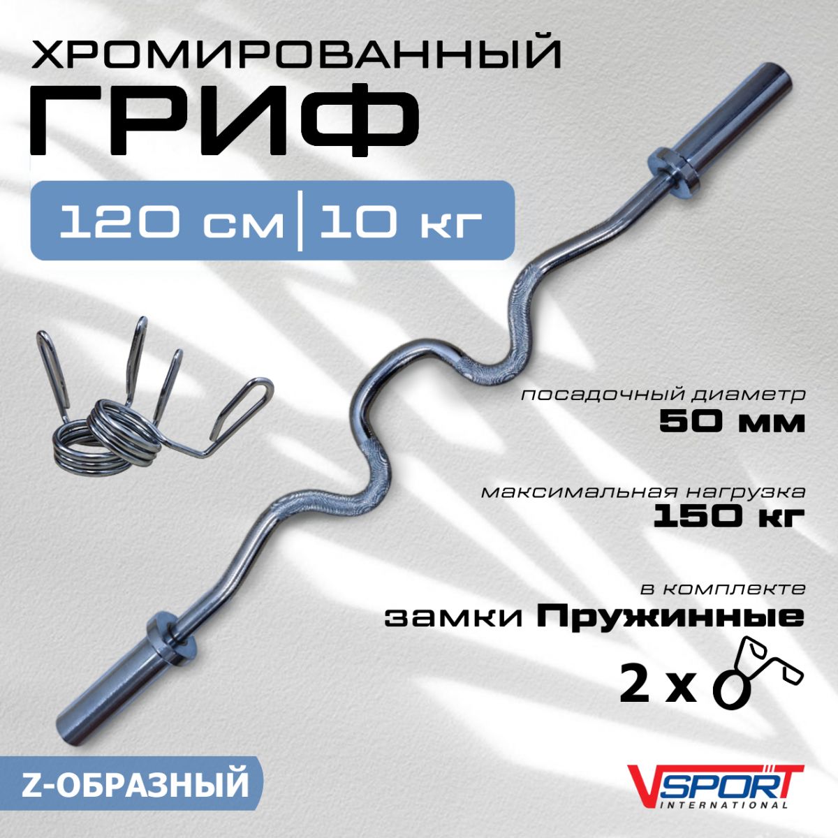 Гриф Z-образный с замками ( 50мм)