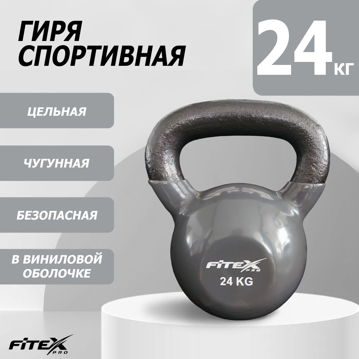 Гиря в виниловой оболочке 24 кг