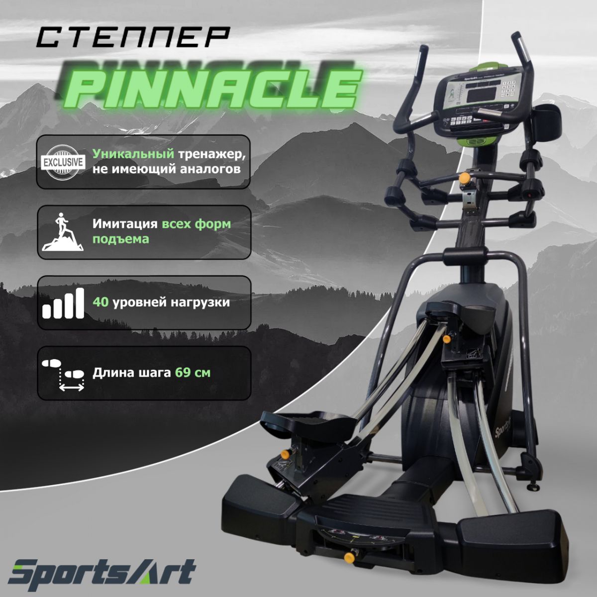 Степпер "SPORTSART"