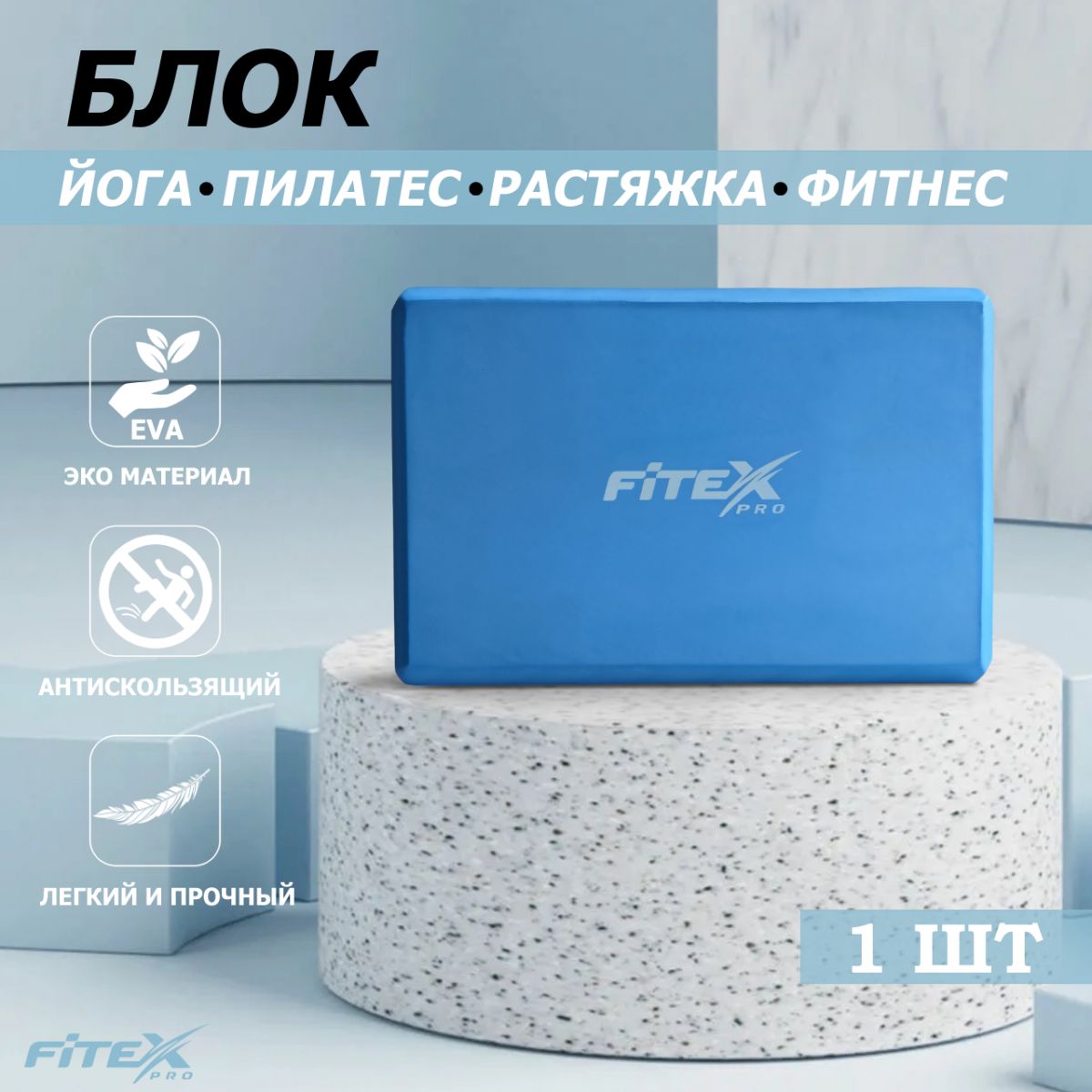 Блок для йоги синий 23х15х7.6 см